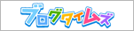 �u���O�^�C���Y